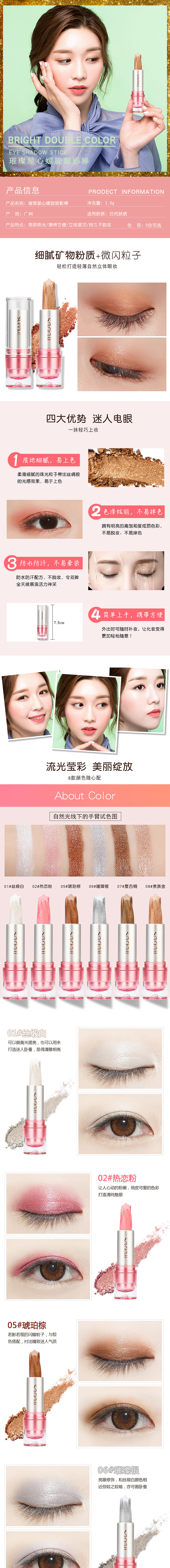 眼影棒详情页（图ZMTU3OTY5MzQ4） - 电商 - 站酷设计师哈妹儿原创素材 - 站酷ZCOOL
