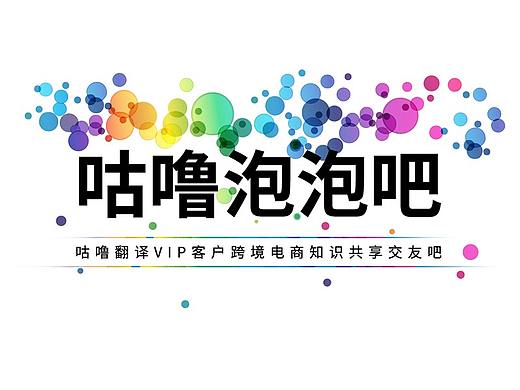 咕噜泡泡吧 | 系列海报