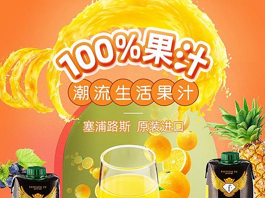 果汁详情页