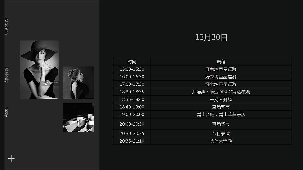 2018万象城摩登爵士跨年狂欢大趴活动策划方.（图ZMjg4NDYzNDk2） - 文案/策划 - 站酷设计师恰宵夜原创素材 - 站酷ZCOOL