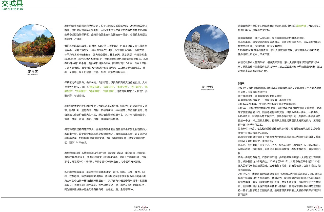 吕梁宣传册（图ZMzUxMTY3MjQ=） - 书籍/画册 - 站酷设计师承承的橙子原创素材 - 站酷ZCOOL