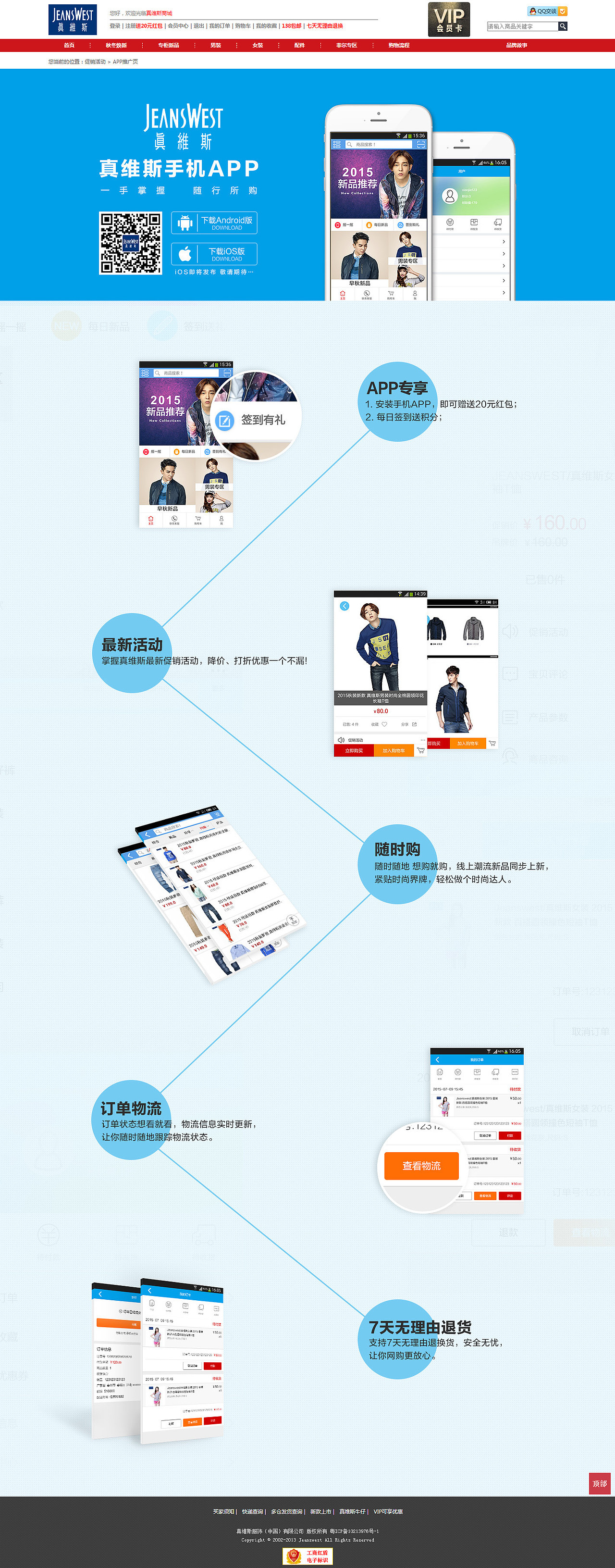 真维斯网页（图ZMzY5NDg5ODQ=） - 企业官网 - 站酷设计师晓2473原创素材 - 站酷ZCOOL