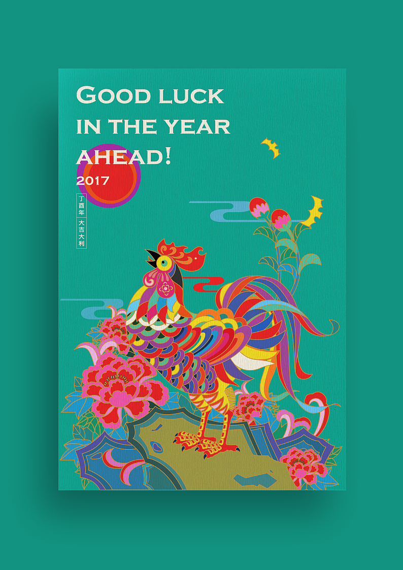 大吉大利鸡年行大运new（图ZNjg3MDgyMjg=） - 海报 - 站酷设计师广文先生原创素材 - 站酷ZCOOL