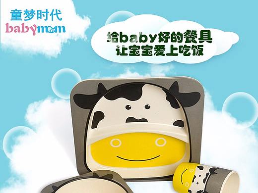 兒童餐盤詳情頁制作（個人主頁-ZMzQwOTUwMDA=） - 電商 - 站酷設(shè)計師明勤原創(chuàng)素材 - 站酷ZCOOL