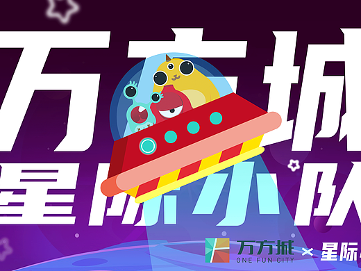 长润·万方城品牌IP生态建设