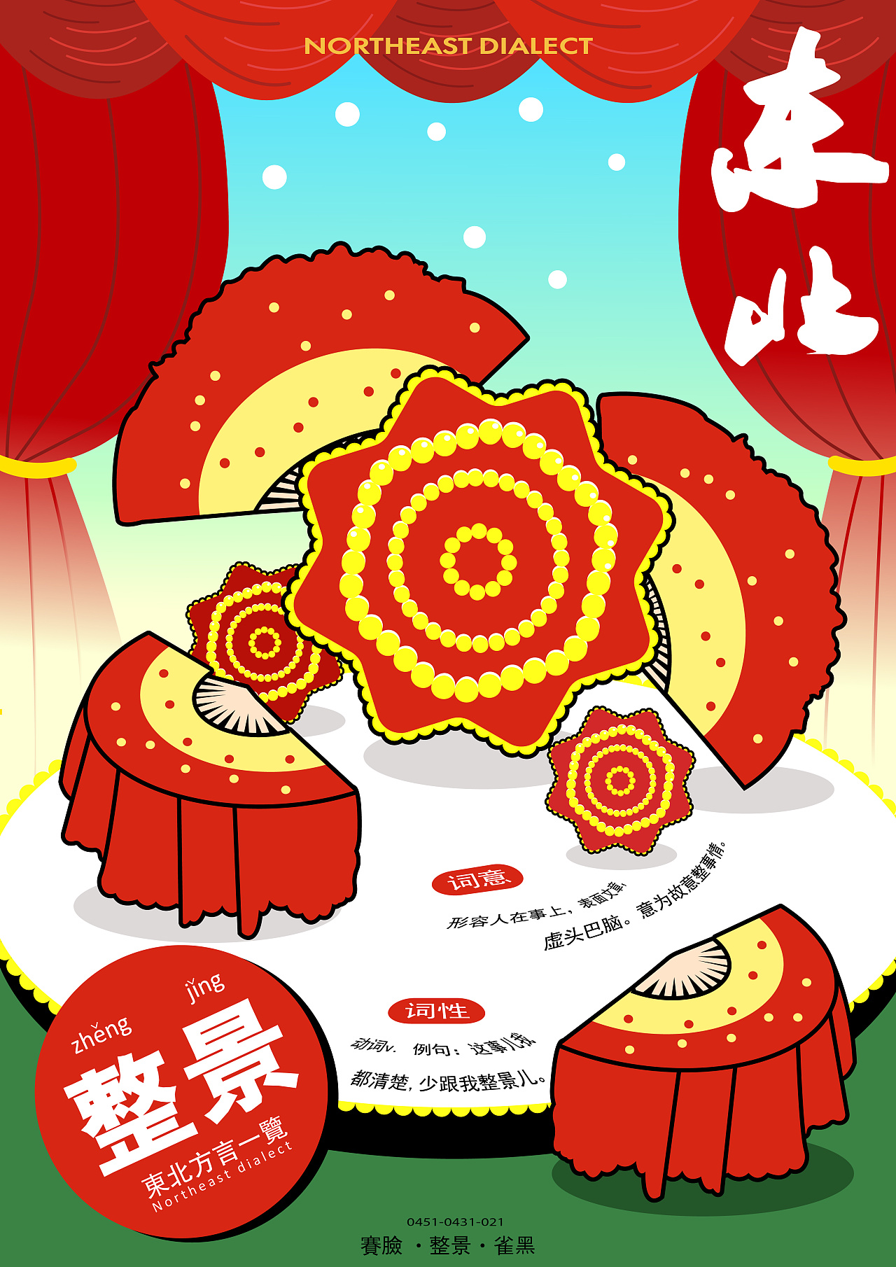 东北方言海报|东北话的另一种打开方式|平面|海报|嘎屁 - 原创作品