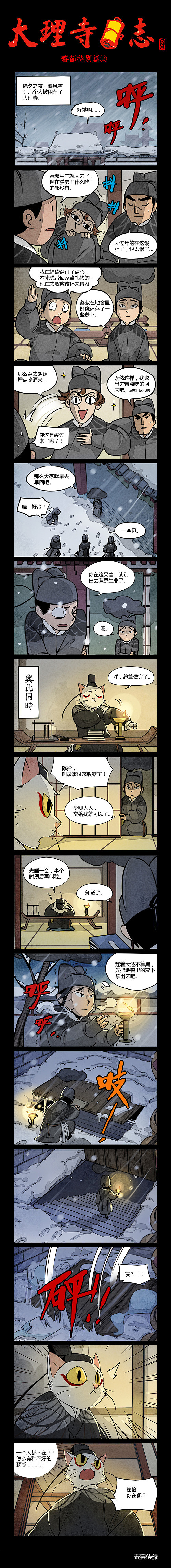 【大理寺日志】番外2016