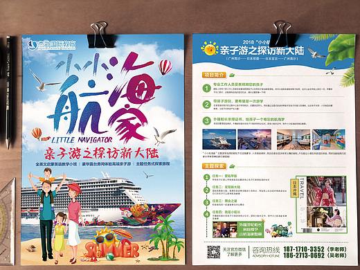 小小航海家亲子游海报