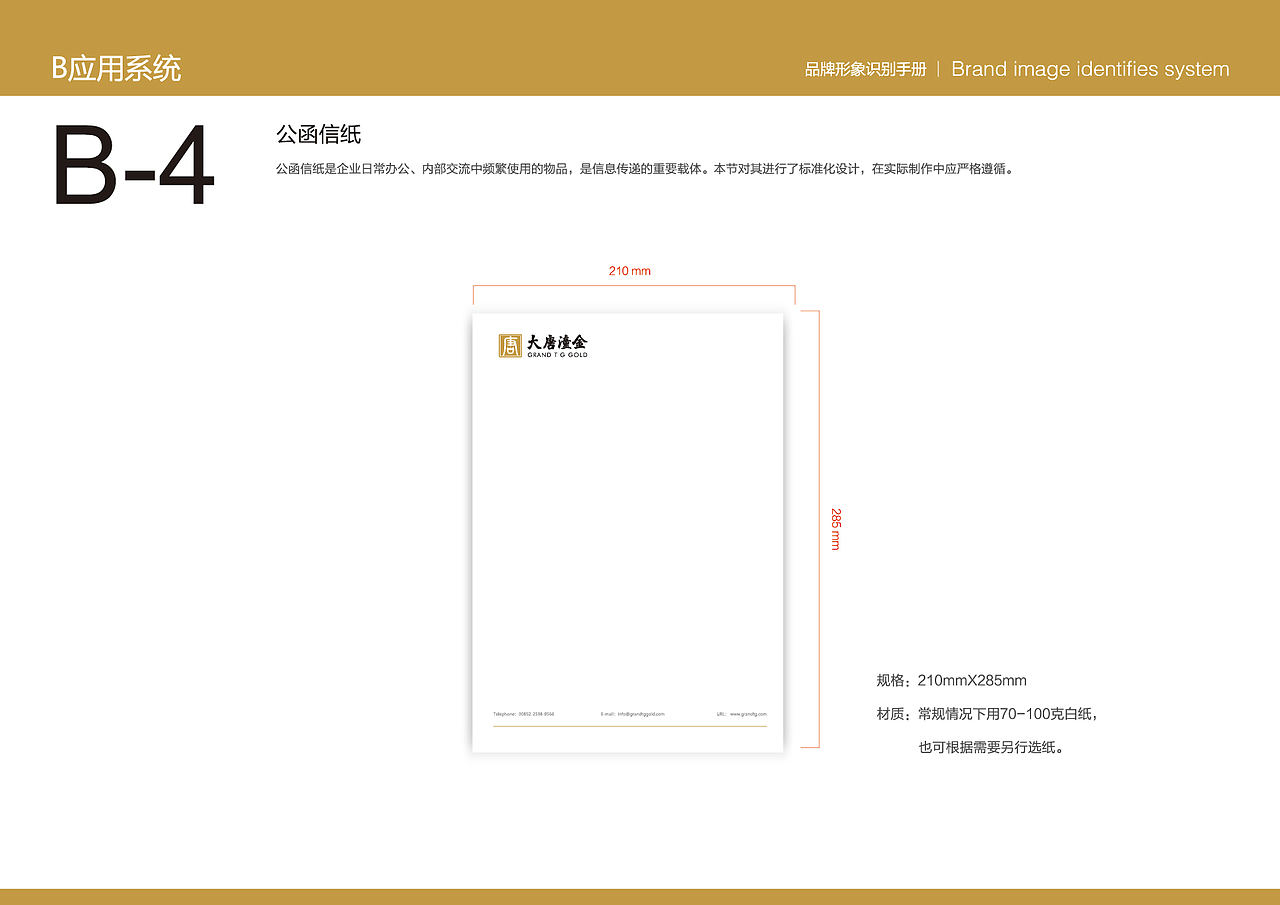 大唐潼金VI设计