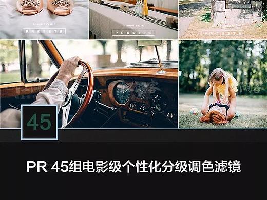 45款PR电影级调色预设安装使用教程,赠45款调色插件预设！