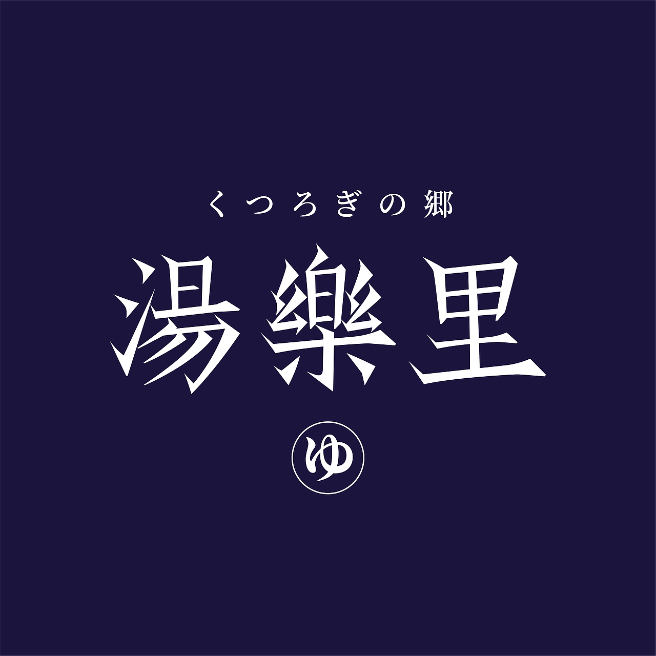 字型日常練習（图ZMjk1NDc5Nzky） - 字体/字形 - 站酷设计师不等待研究所原创素材 - 站酷ZCOOL