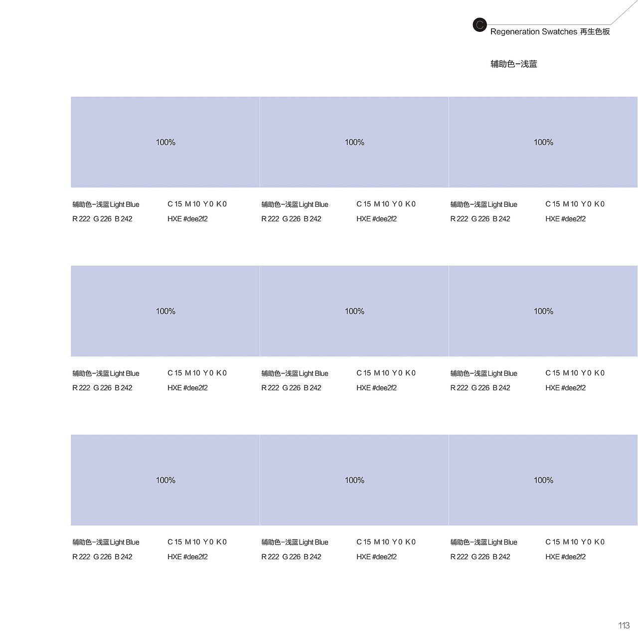 蓝琪拉手vi手册(完整版)原创第二部分,完整