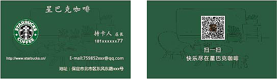 星巴克名片（图ZNzIwMTQ5MDQ=） - 宣传物料 - 站酷设计师萌先生原创素材 - 站酷ZCOOL