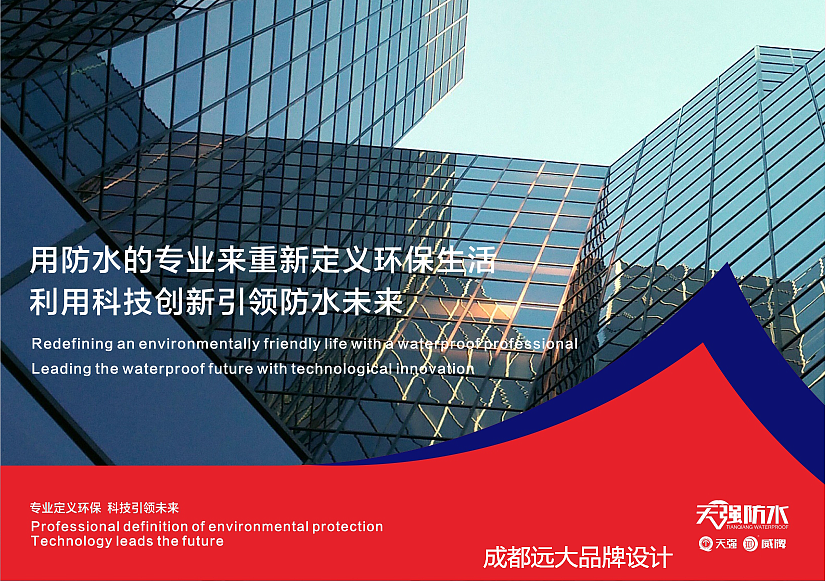 成都品牌设计公司—  远大品牌（中国）商业设计咨询