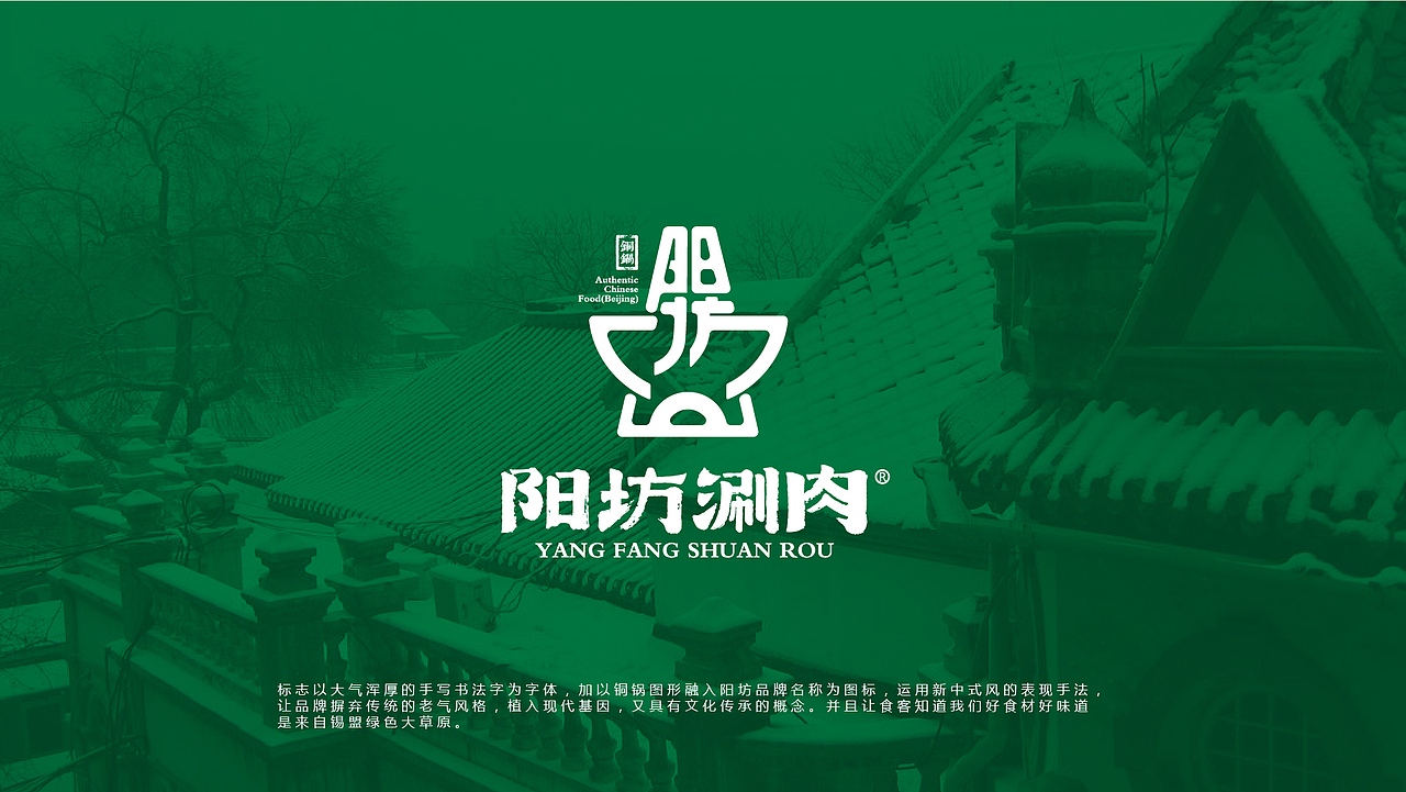 阳坊涮肉老北京铜锅羊肉火锅品牌设计（图ZMTY2NzA3NzQ0） - 品牌 - 站酷设计师logo大叔原创素材 - 站酷ZCOOL