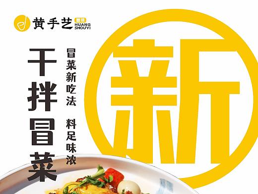 黄手艺系列·餐饮海报·DM单·易拉宝·灯箱