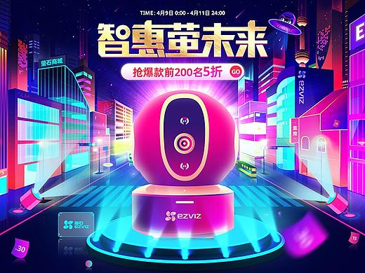 萤石2021天猫颜质生活节页面