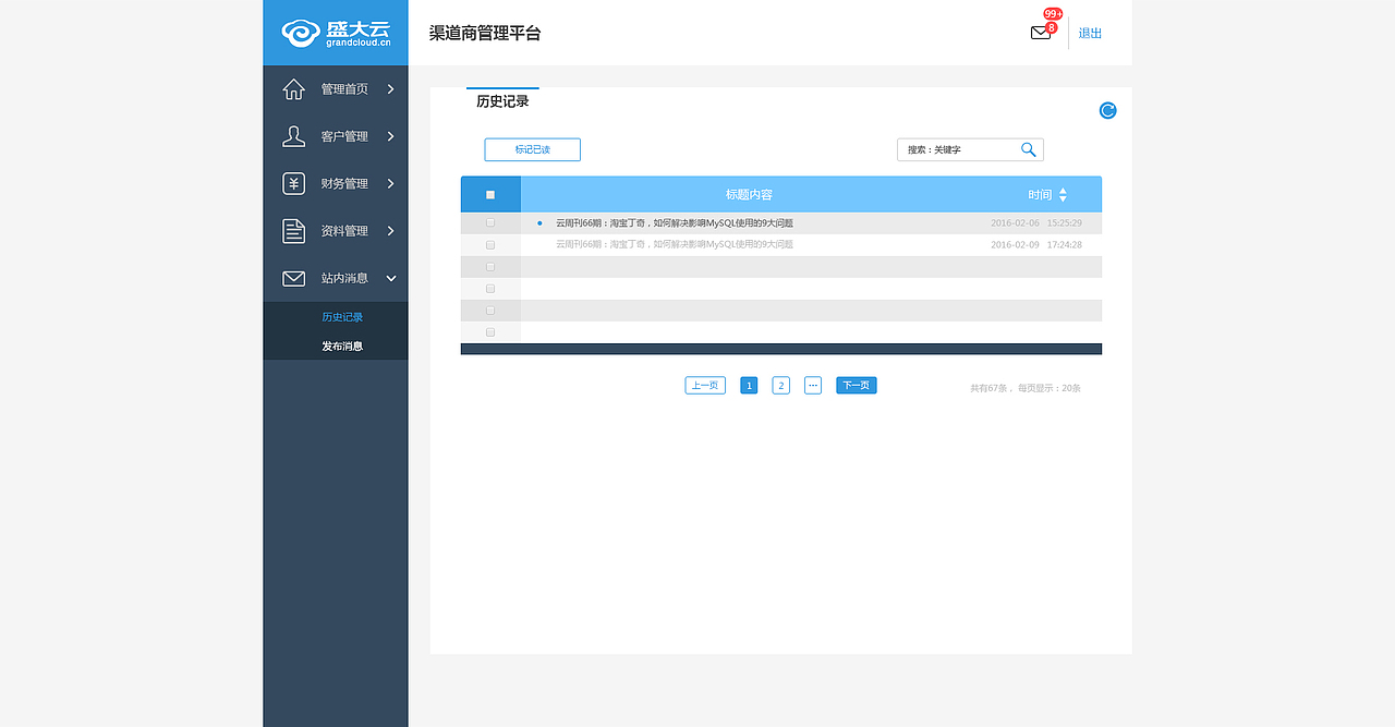 渠道商管理后台（图ZNDg1OTA1MzI=） - 软件界面 - 站酷设计师skycolourjx原创素材 - 站酷ZCOOL