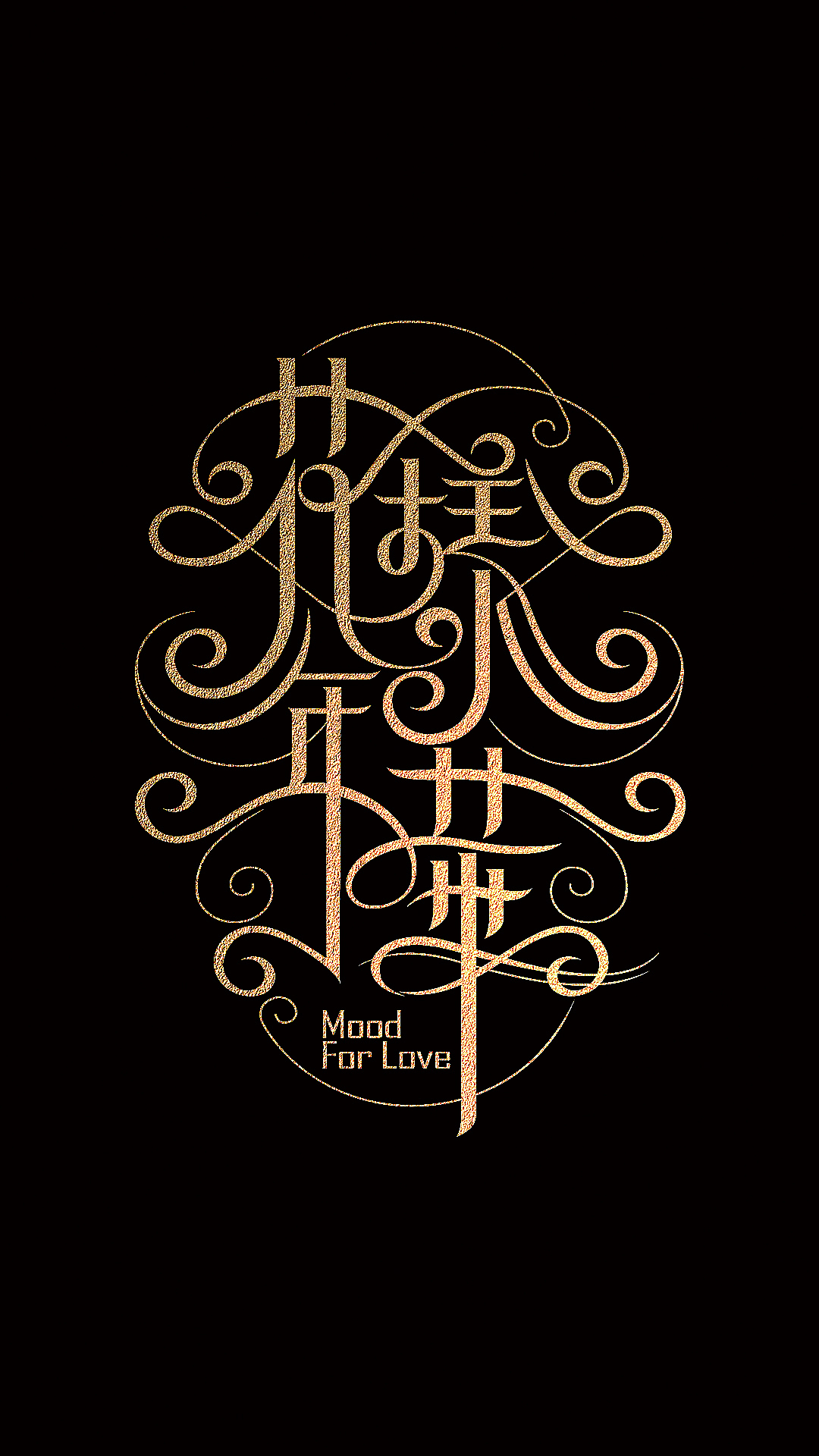 "花样年华"1920壁纸!