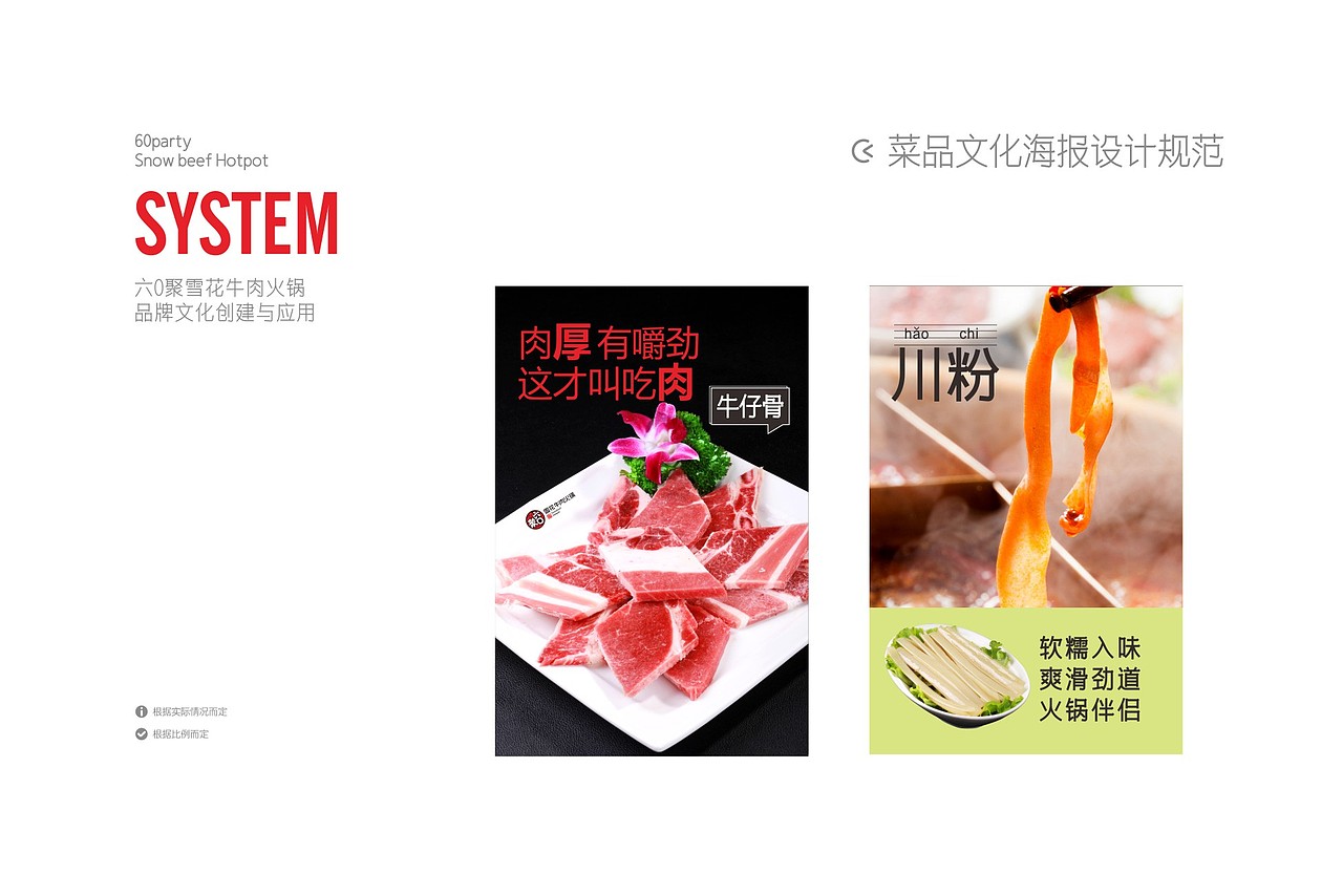 六零聚雪花牛肉火锅