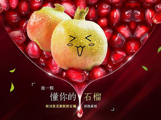突尼斯软籽石榴活动页