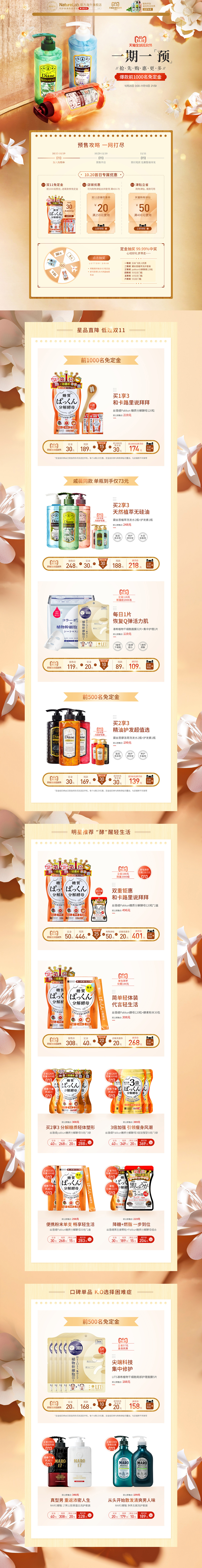 NatureLab双11页面pc端