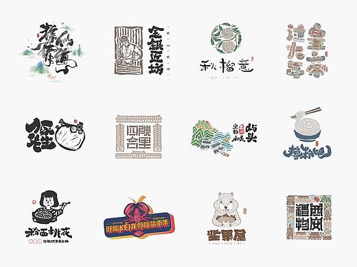 2021［上］商业logo总结－书法呈现