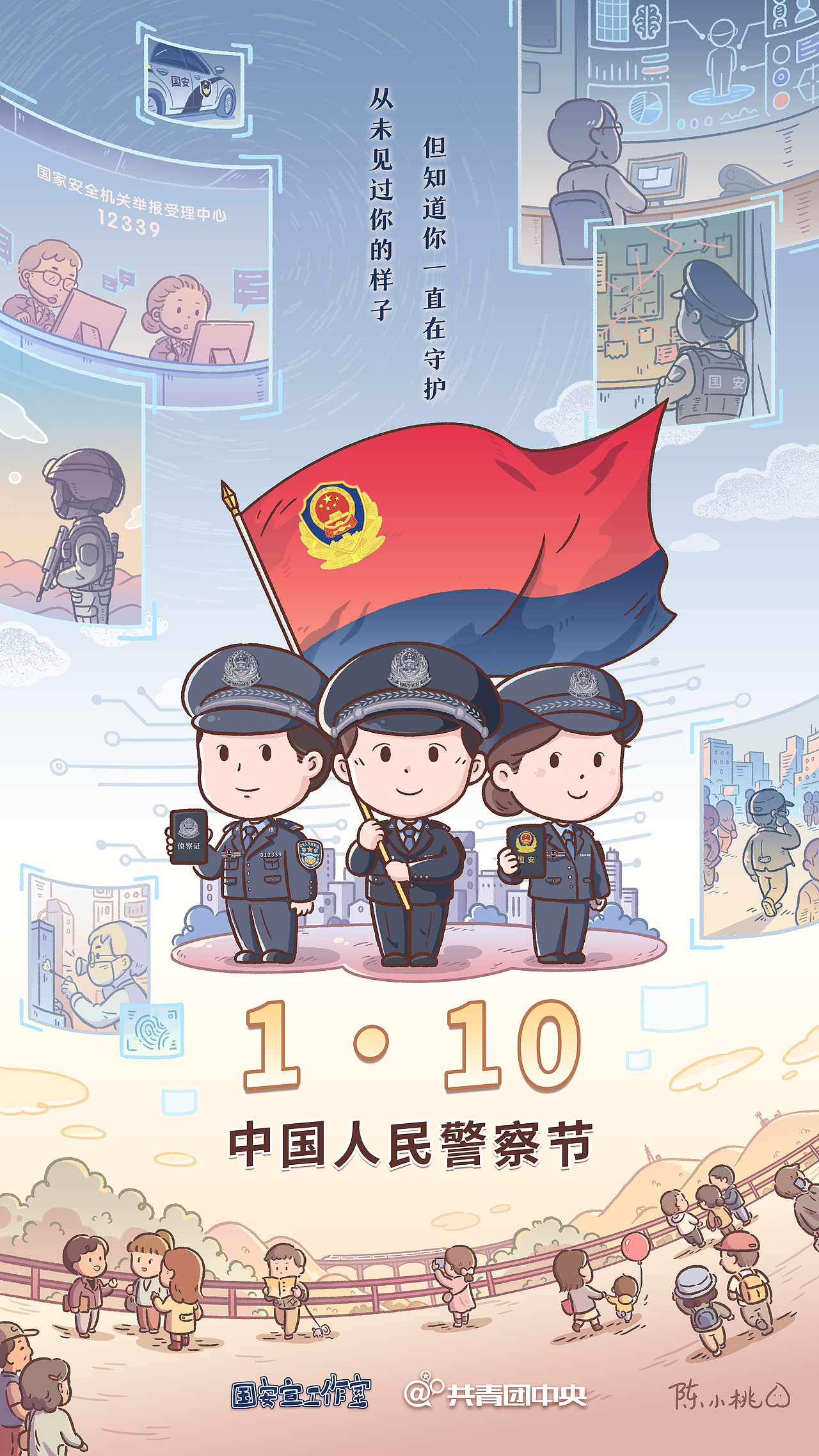 警察节海报｜致敬隐蔽战线上奋斗的无名英雄（图ZMjg0NzQ0NDc2） - 单幅漫画 - 站酷设计师陈小桃momo原创素材 - 站酷ZCOOL
