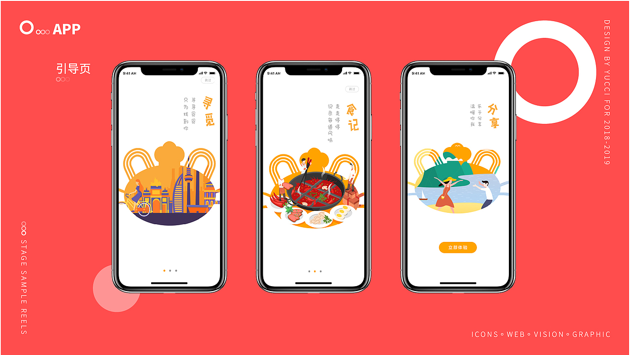 2018-2019个人作品集(图ZMTcyMTE4MjQ0) - APP界面 - 站酷设计师YUCCIYUCCI原创素材 - 站酷ZCOOL