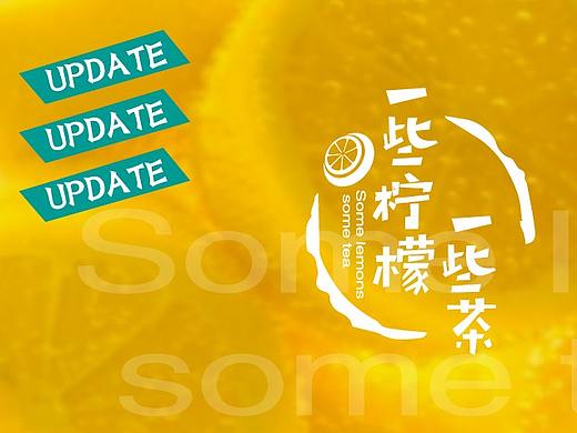 【餐饮案例】一些柠檬一些茶