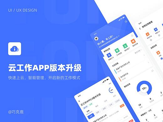 云工作APP版本升級（個人主頁-ZNDY4MDUxNjA=） - APP界面 - 站酷設(shè)計師給我一碗土豆泥原創(chuàng)素材 - 站酷ZCOOL