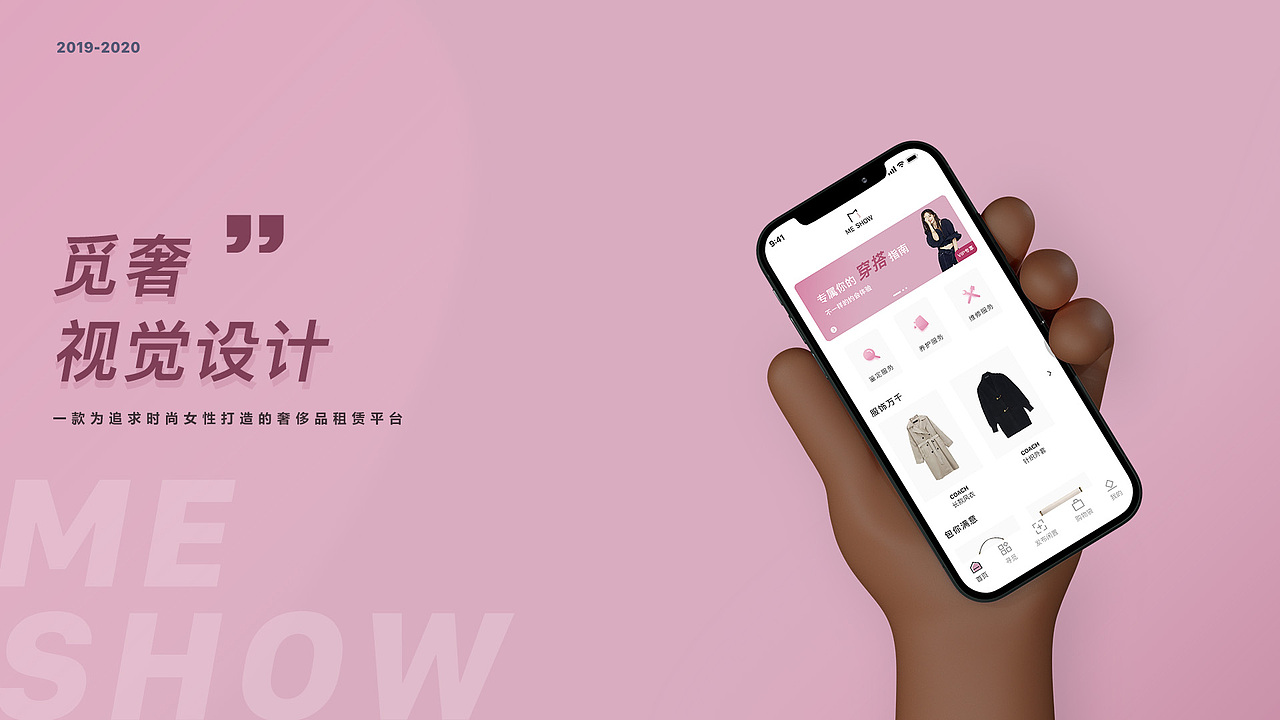 觅奢奢侈品租赁APP动效展示