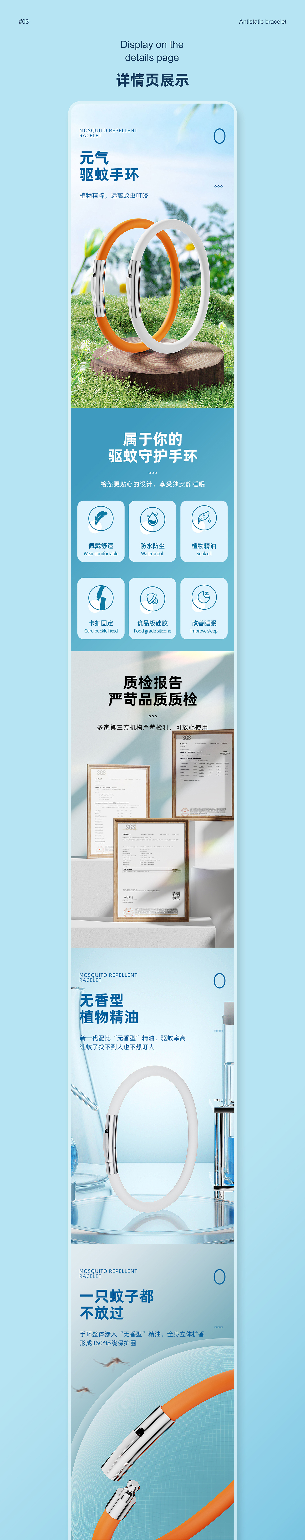 驱蚊手环详情页