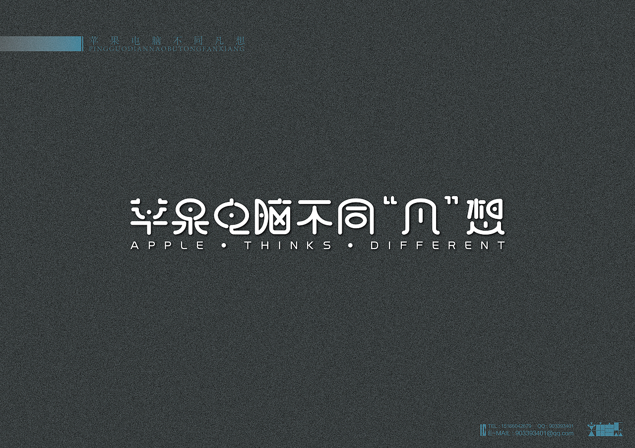 《不同行业著名品牌广告语设计》（图ZMTc4MDMwNjQ=） - 字体/字形 - 站酷设计师创意仔仔原创素材 - 站酷ZCOOL