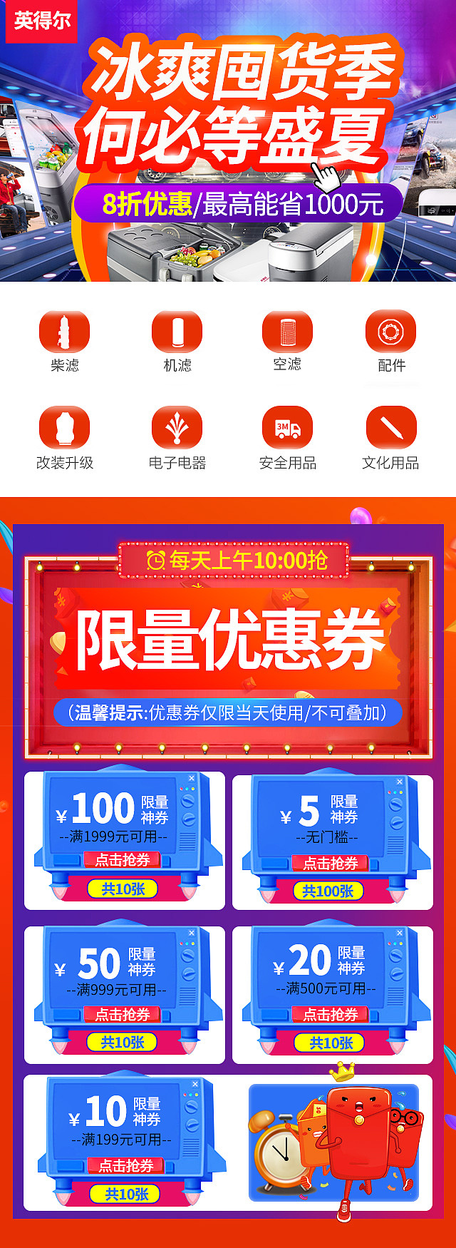 自有商城首页模块
