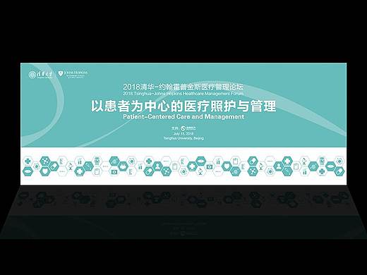 清华大医疗论坛主视觉
