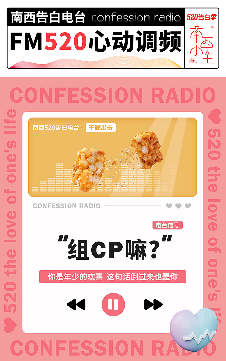 【520电商活动页面视觉分享】