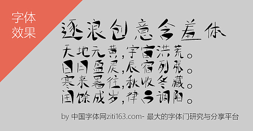 逐浪字库（图ZNTAwNTQ3MTI=） - 文案/策划 - 站酷设计师Zfonts小玉原创素材 - 站酷ZCOOL