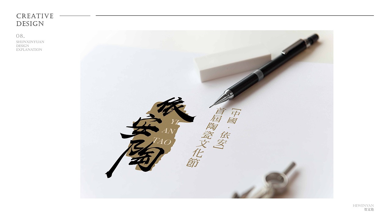 依安陶瓷艺术节logo