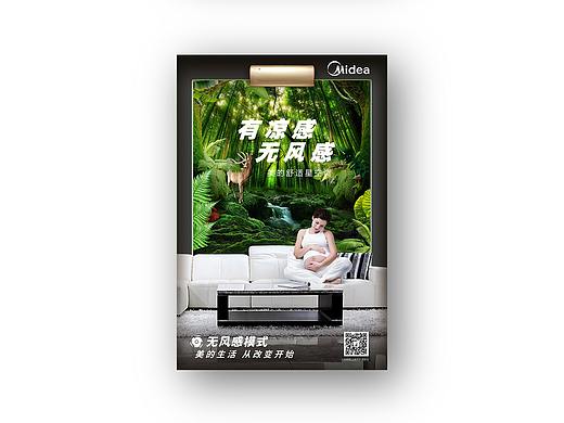 有凉感，无风感（个人主页-ZMjcyMTEwNDQ=） - 海报 - 站酷设计师Virtuoso强原创素材 - 站酷ZCOOL