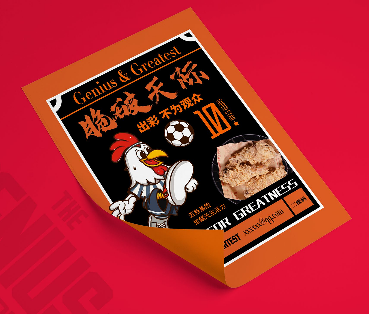 米果设计|鸡尼斯——敢想敢做（图ZMTg4NjE4ODg0） - 品牌 - 站酷设计师米果传媒设计原创素材 - 站酷ZCOOL
