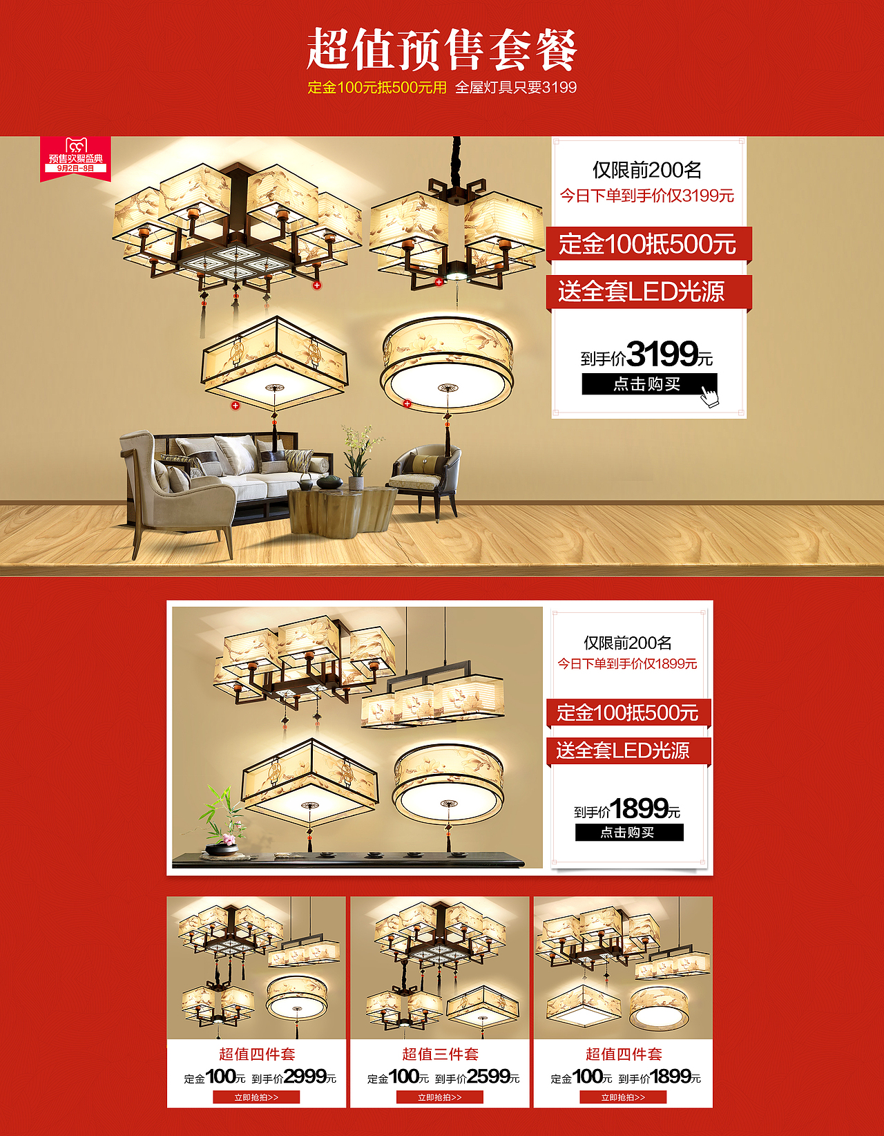 99大促页面 PC中国风首页 中国风灯具促销活动页面，现代排版 新中式灯具页面（图ZOTAzMDE2MzI=） - 电商 - 站酷设计师LY419原创素材 - 站酷ZCOOL