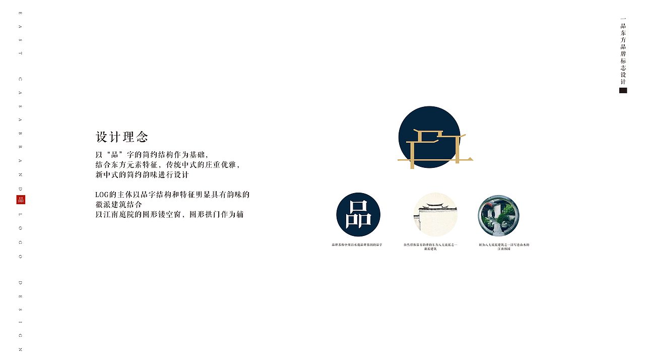 【一品东方】新中式装饰照明品牌提案稿（图ZMTAwOTUzOTA0） - 品牌 - 站酷设计师Callan_绯月原创素材 - 站酷ZCOOL