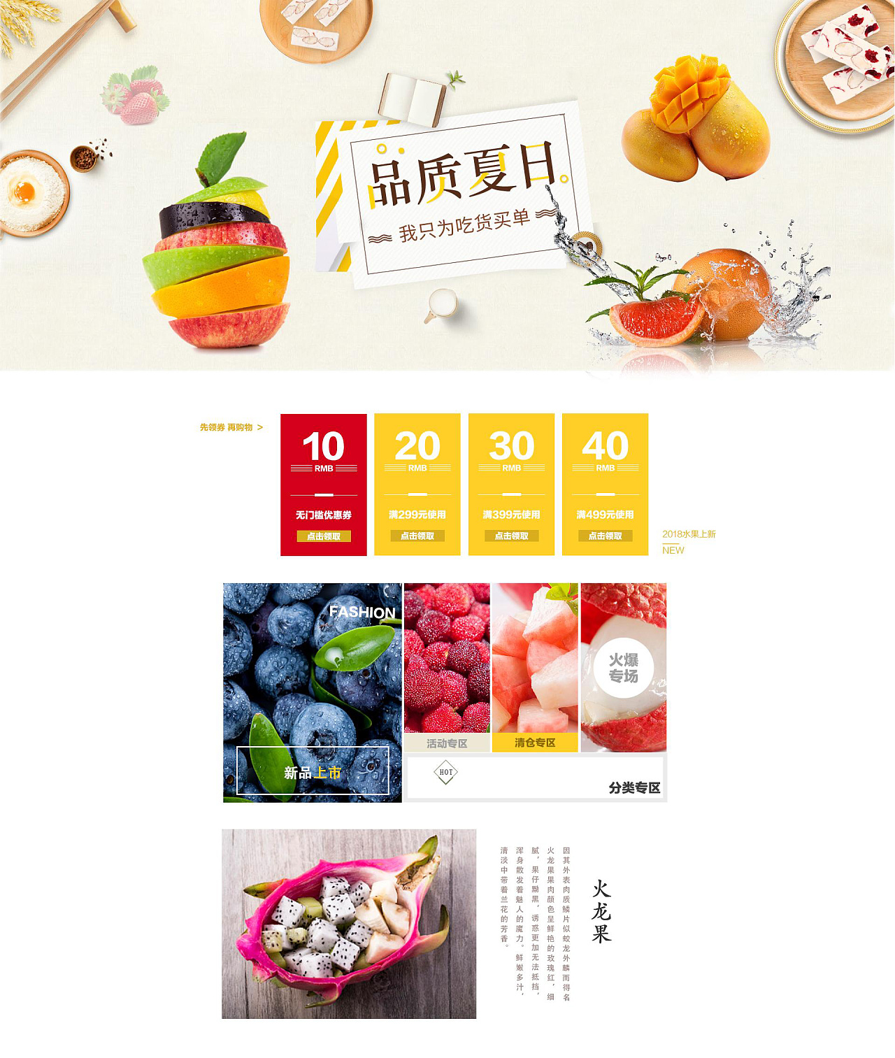 水果类电商活动专题页