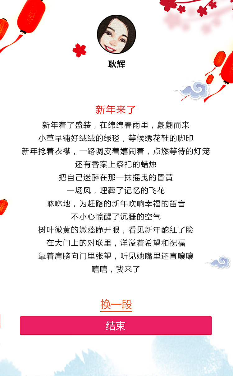 新春诗歌h5
