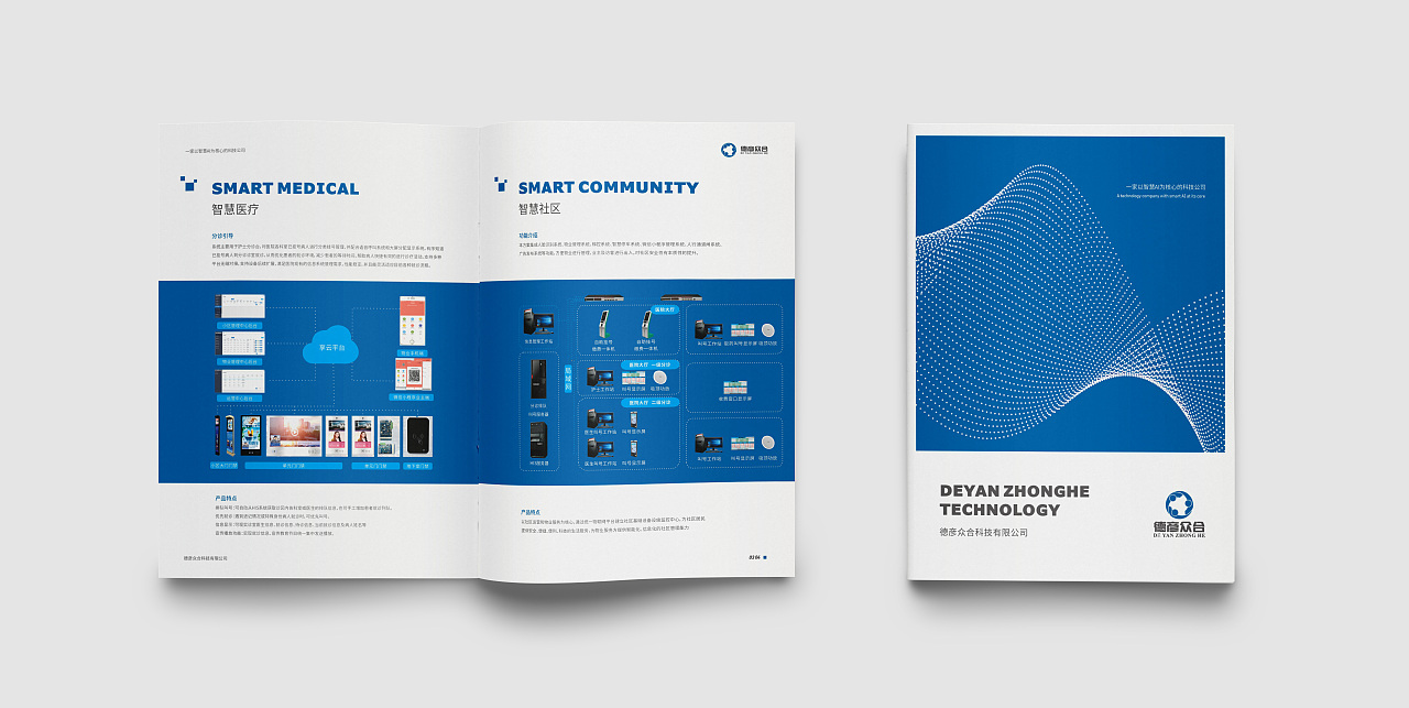 艺彩品牌设计——科技产品宣传册