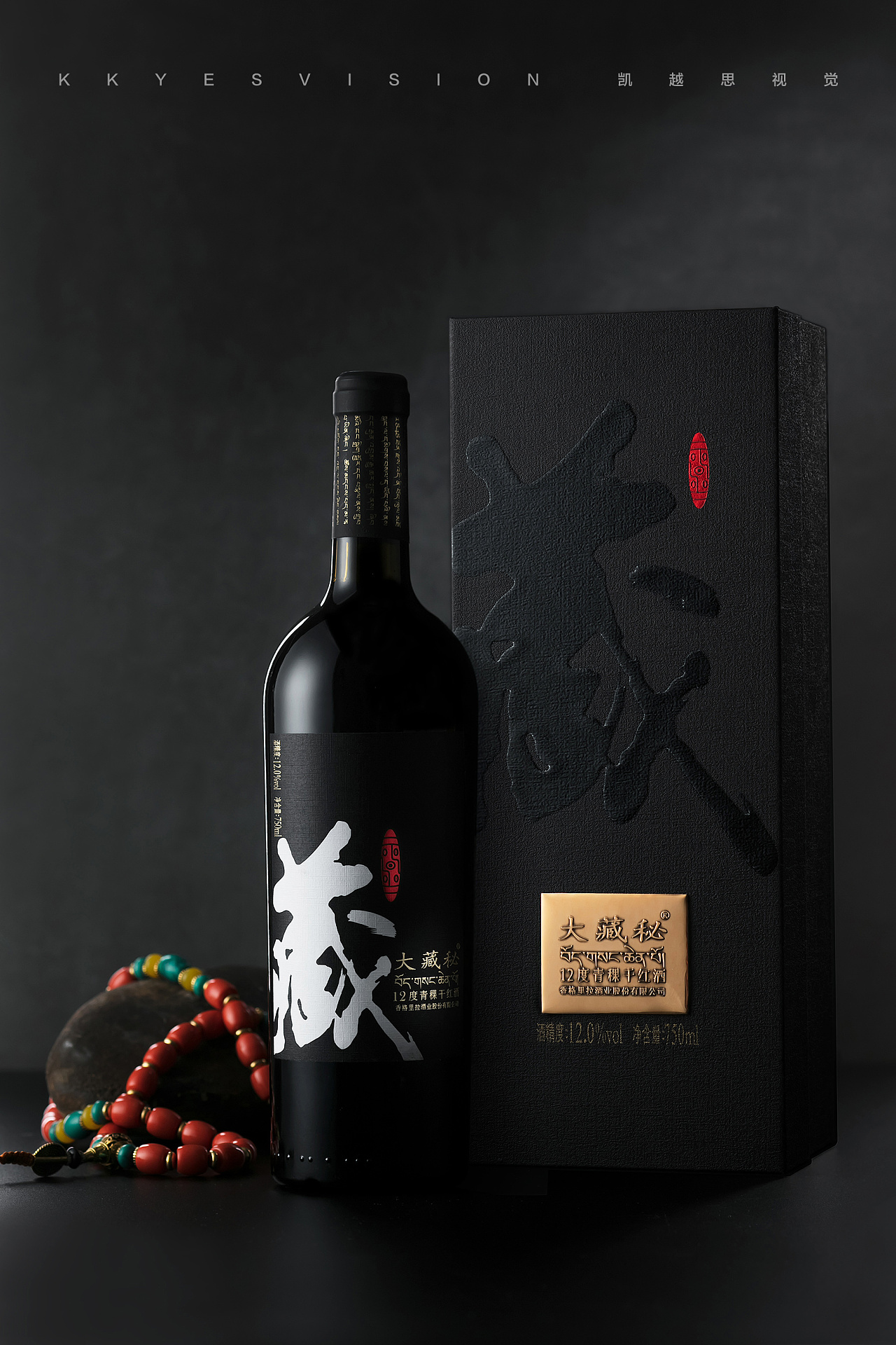 香格里拉礼品红酒 青稞酒 葡萄酒 静物产品拍摄