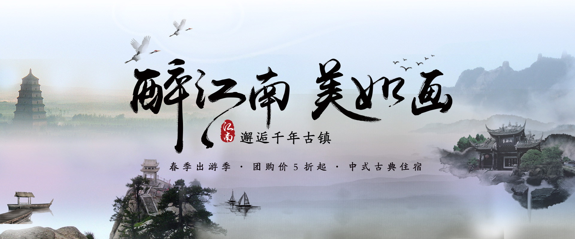 旅游系列banner
