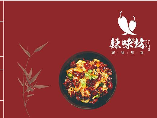辣味坊画册（个人主页-ZNTQ2NjI0NTY=） - 书籍/画册 - 站酷设计师佳梦cccmmm原创素材 - 站酷ZCOOL