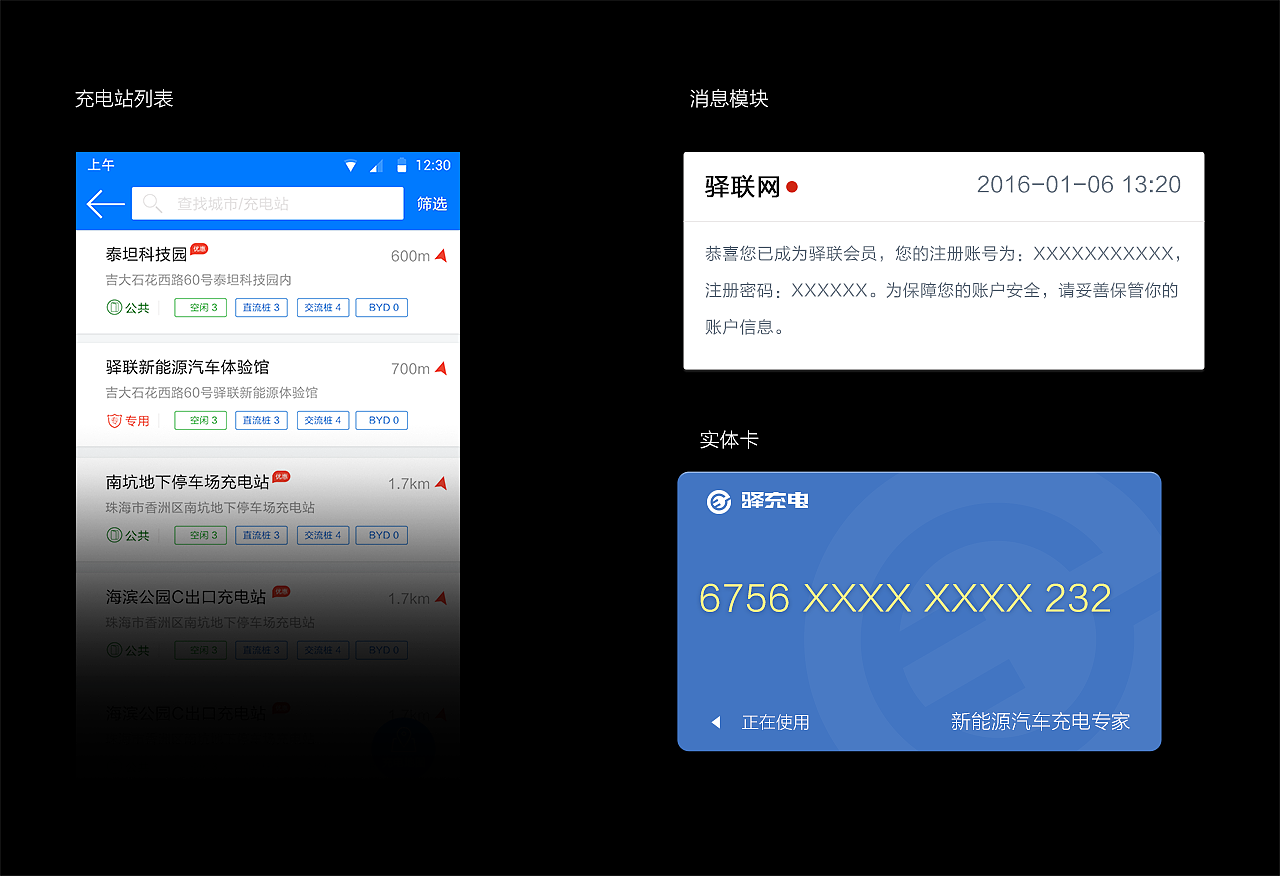驿充电APPV2.0(图ZOTc2MTA3Njg=) - APP界面 - 站酷设计师lxyyxl2425原创素材 - 站酷ZCOOL